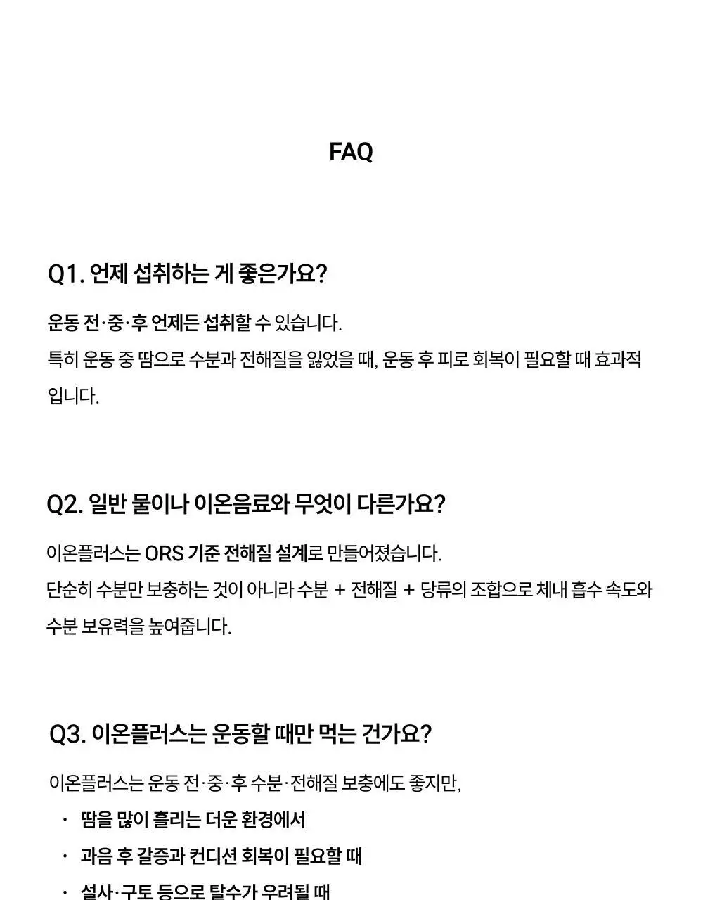 [수분 보충] 베가베리 이온 플러스 상세페이지 24